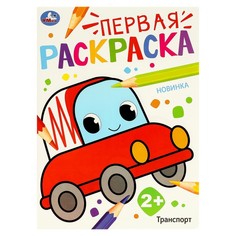Раскраска Умка 978-5-506-09768-6