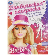 Раскраска Умка 978-5-506-09255-1