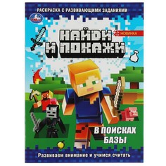 Раскраска Умка 978-5-506-08209-5