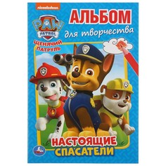 Раскраска Щенячий Патруль, Умка 978-5-506-03528-2