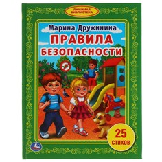 Правила безопасности Умка