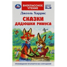 Книга Умка 978-5-506-07797-8