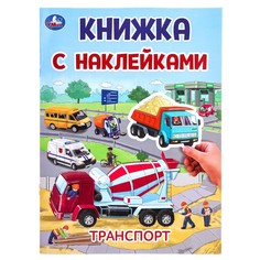 Раскраска Умка 978-5-506-10102-4