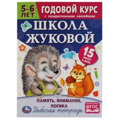 Книга Жукова М Умка