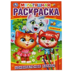 Раскраска Умка 978-5-506-06119-9