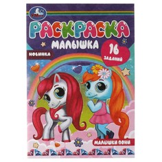 Раскраска Умка 978-5-506-07370-3