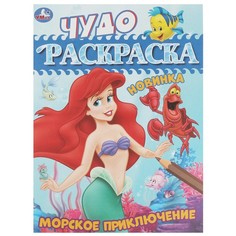 Раскраска Умка 978-5-506-08379-5