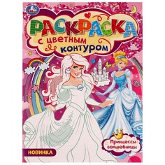 Раскраска Умка 978-5-506-07748-0