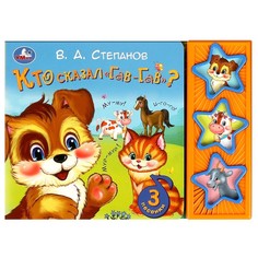Книга Степанов В Умка