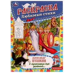Раскраска Умка 978-5-506-06969-0