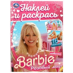 Раскраска Умка 978-5-506-09171-4