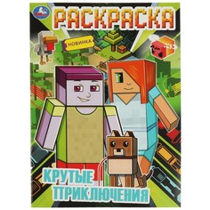Раскраска Умка 978-5-506-08192-0