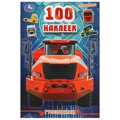 Раскраска Умка 978-5-506-08823-3