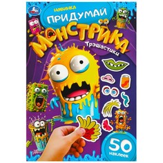 Раскраска Умка 978-5-506-09099-1