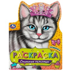 Раскраска Умка 978-5-506-08972-8