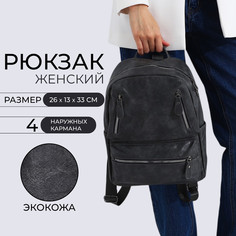 Рюкзак женский из искусственной кожи на молнии, 3 кармана, цвет серый No Brand