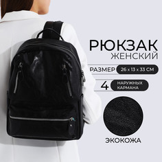 Рюкзак женский из искусственной кожи на молнии, 3 кармана, цвет черный No Brand