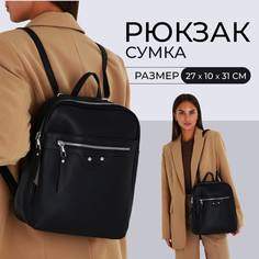 Рюкзак женский из искусственной кожи на молнии, 3 кармана, цвет черный No Brand
