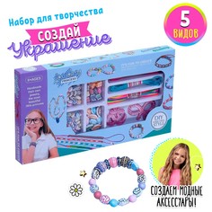 Набор для творчества No Brand