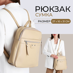 Рюкзак женский из искусственной кожи на молнии, 3 кармана, цвет бежевый No Brand