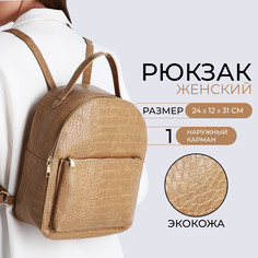 Рюкзак женский из искусственной кожи на молнии, 1 карман, цвет бежевый No Brand