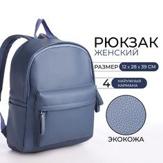Рюкзак молодежный из искусственной кожи на молнии, 4 кармана, цвет голубой No Brand