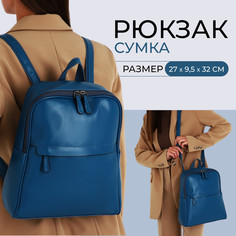 Рюкзак женский из искусственной кожи на молнии, 2 кармана, цвет синий No Brand