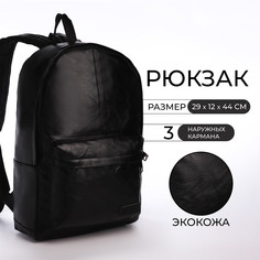 Рюкзак школьный из искусственной кожи на молнии, 3 кармана, цвет черный No Brand