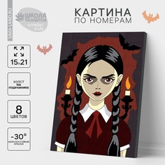 Хэллоуин. картина по номерам для детей Школа талантов