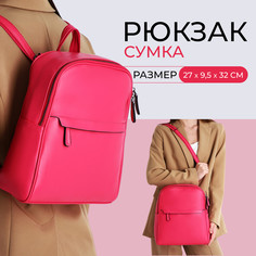 Рюкзак женский из искусственной кожи на молнии, 2 кармана, цвет фуксия No Brand