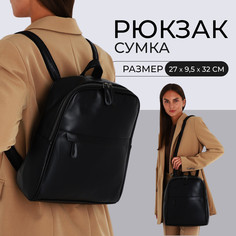 Рюкзак женский из искусственной кожи на молнии, 2 кармана, цвет черный No Brand