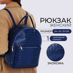 Рюкзак женский из искусственной кожи на молнии, 1 карман, цвет синий No Brand