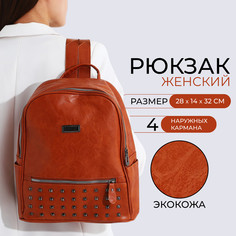 Рюкзак женский из искусственной кожи на молнии, 1 карман, цвет рыжий No Brand