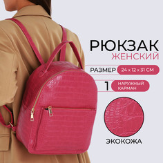 Рюкзак женский из искусственной кожи на молнии, 1 карман, цвет фуксия No Brand