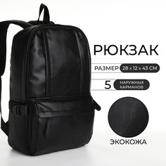 Рюкзак школьный из искусственной кожи на молнии, 5 карманов, цвет черный No Brand