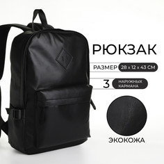 Рюкзак школьный из искусственной кожи на молнии, 3 кармана, цвет черный No Brand