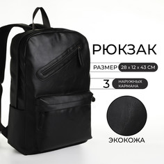 Рюкзак школьный из искусственной кожи на молнии, 3 кармана, цвет черный No Brand