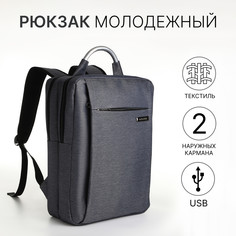 Рюкзак городской на молнии, 2 кармана, с usb, цвет серый No Brand