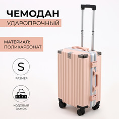 Чемодан малый 37 л (s), отдел на молнии, 2 кодовых замка, 4 колеса, крючок, цвет розовый No Brand