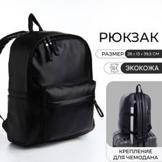 Рюкзак молодежный на молнии, 4 кармана, цвет черный No Brand