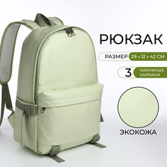 Рюкзак школьный на молнии, 3 кармана, цвет зеленый No Brand