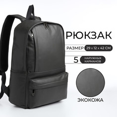 Рюкзак школьный на молнии, 5 карманов, цвет серый No Brand