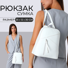 Рюкзак городской из искусственной кожи на молнии, цвет белый No Brand