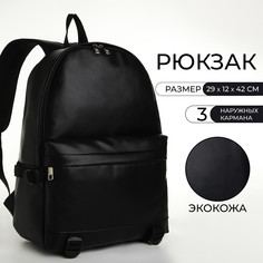 Рюкзак школьный на молнии, цвет черный No Brand
