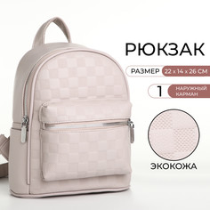 Рюкзак женский на молнии, цвет бежевый No Brand
