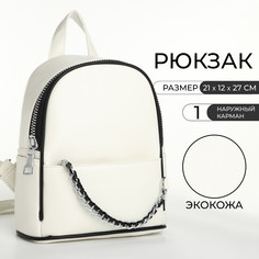 Рюкзак женский на молнии, цвет белый No Brand
