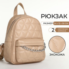 Рюкзак женский на молнии, цвет бежевый No Brand
