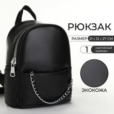 Рюкзак женский на молнии, цвет черный No Brand