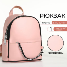 Рюкзак женский на молнии, цвет розовый No Brand