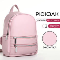 Рюкзак женский на молнии, цвет розовый No Brand